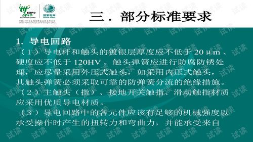 隔离开关技术交流与转让的探讨与实践